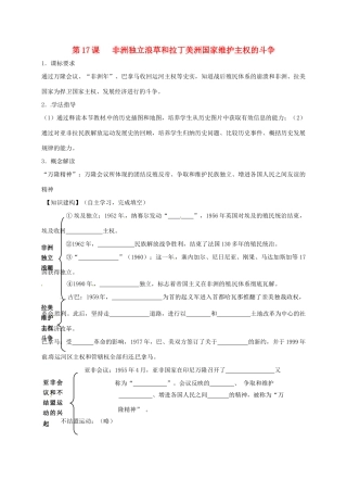 四川省金堂县九年级历史下册 第17课 非洲独立浪草和拉丁美洲国家维护主权的斗争导学案 川教版-川教版初中九年级下册历史学案