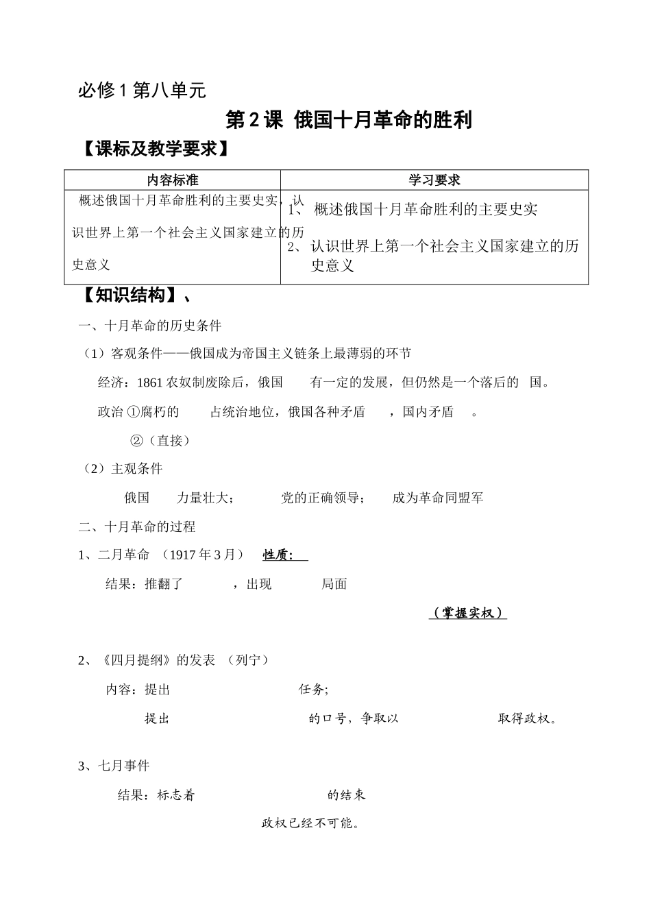 （学生） 第八单元第2课_第1页