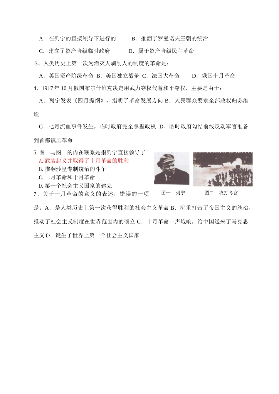 （学生） 第八单元第2课_第3页