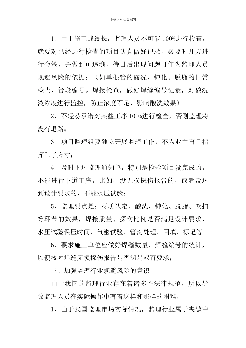 监理部年度工作总结开头及结尾_第2页