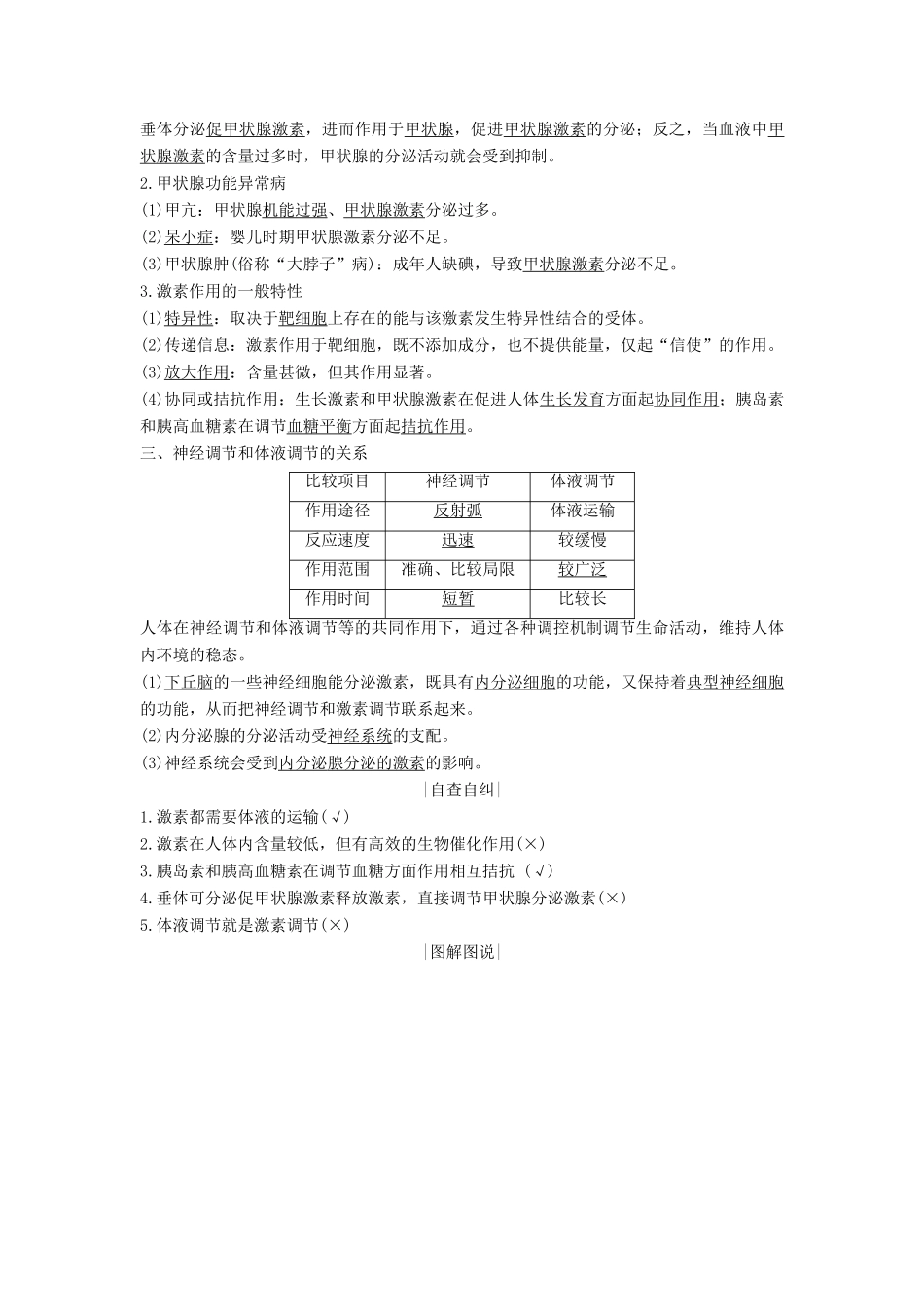 高中生物 第二章 生物的个体稳态 第二节 第3课 人体的激素调节学案 苏教版必修3-苏教版高一必修3生物学案_第2页