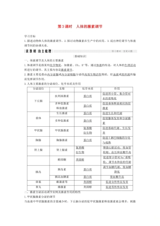 高中生物 第二章 生物的个体稳态 第二节 第3课 人体的激素调节学案 苏教版必修3-苏教版高一必修3生物学案