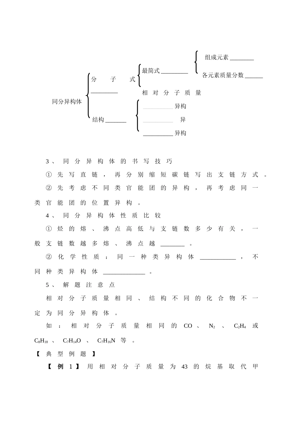 第五十五讲  同分异构现象_第2页