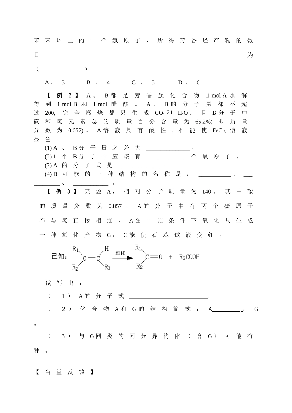 第五十五讲  同分异构现象_第3页