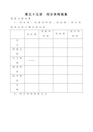 第五十五讲  同分异构现象