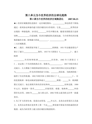 第八单元当今世界经济的全球化趋势2