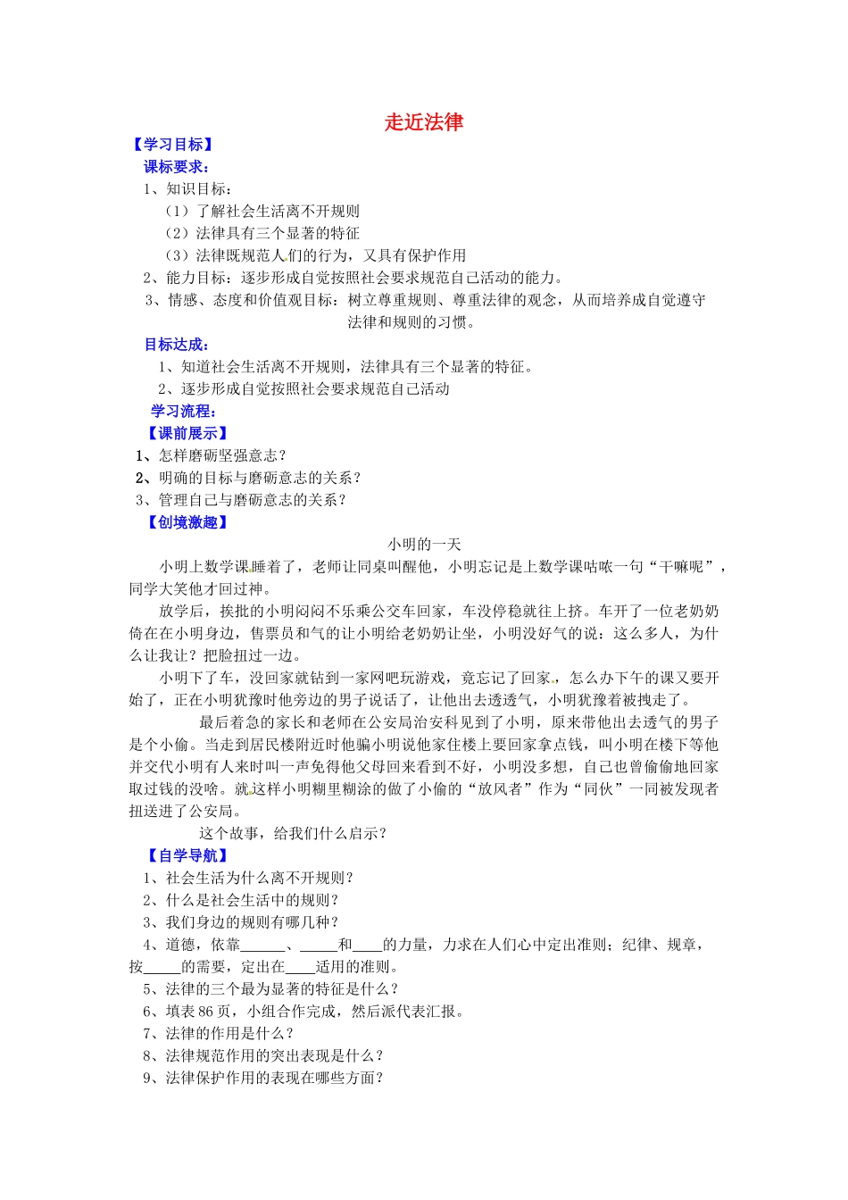 七年级政治下册 4.7.1 走近法律导学案 新人教版-新人教版初中七年级下册政治学案_第1页