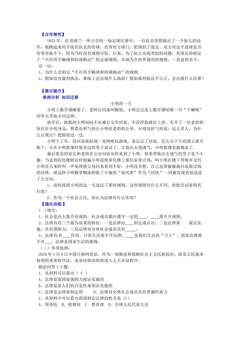 七年级政治下册 4.7.1 走近法律导学案 新人教版-新人教版初中七年级下册政治学案_第2页