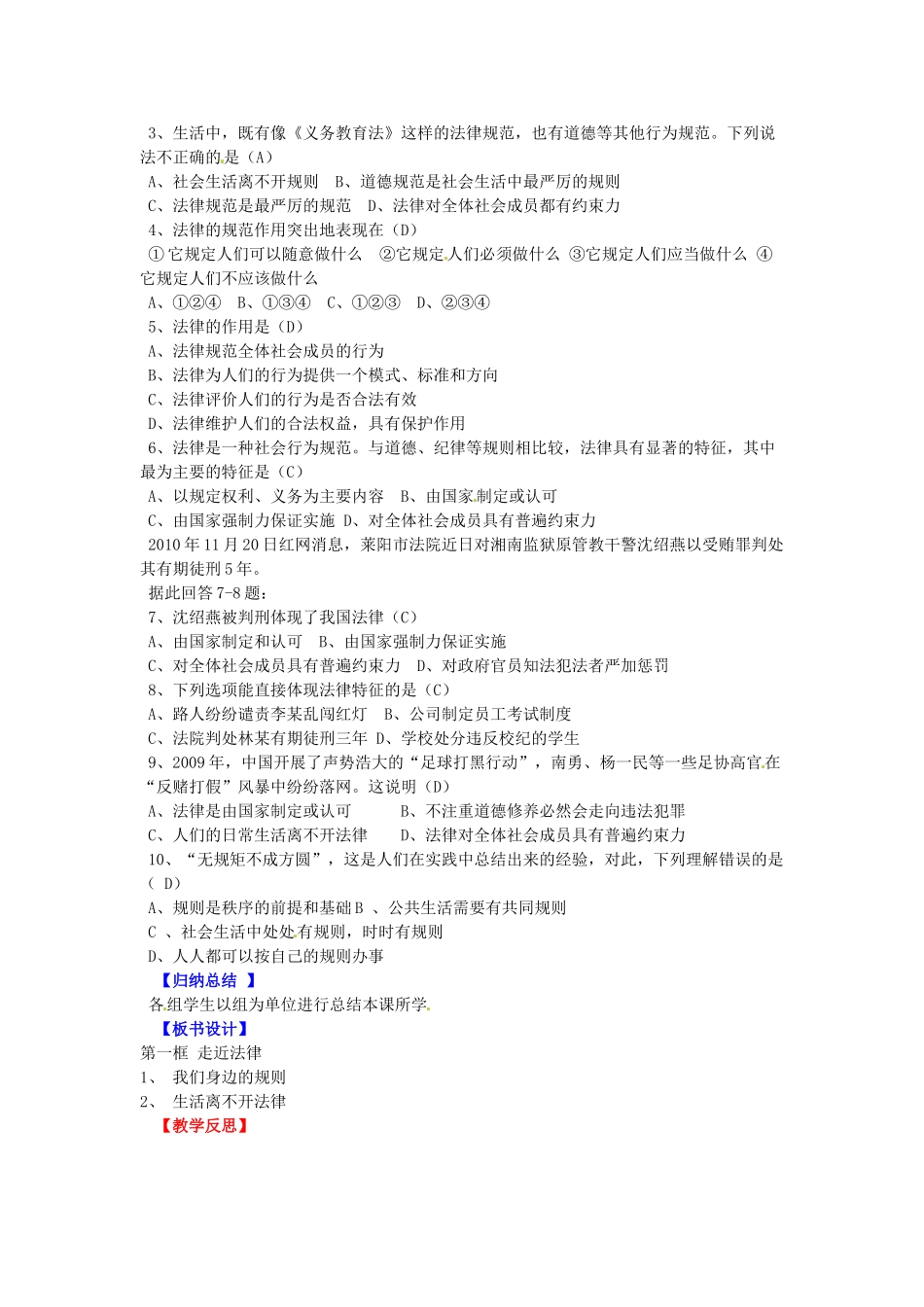 七年级政治下册 4.7.1 走近法律导学案 新人教版-新人教版初中七年级下册政治学案_第3页