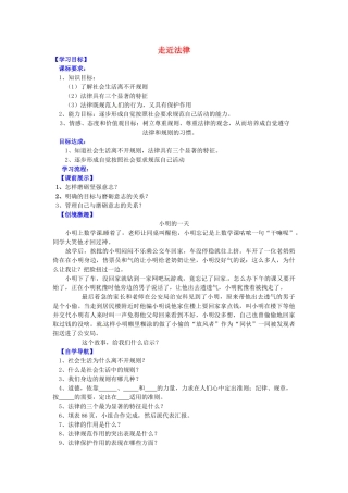 七年级政治下册 4.7.1 走近法律导学案 新人教版-新人教版初中七年级下册政治学案