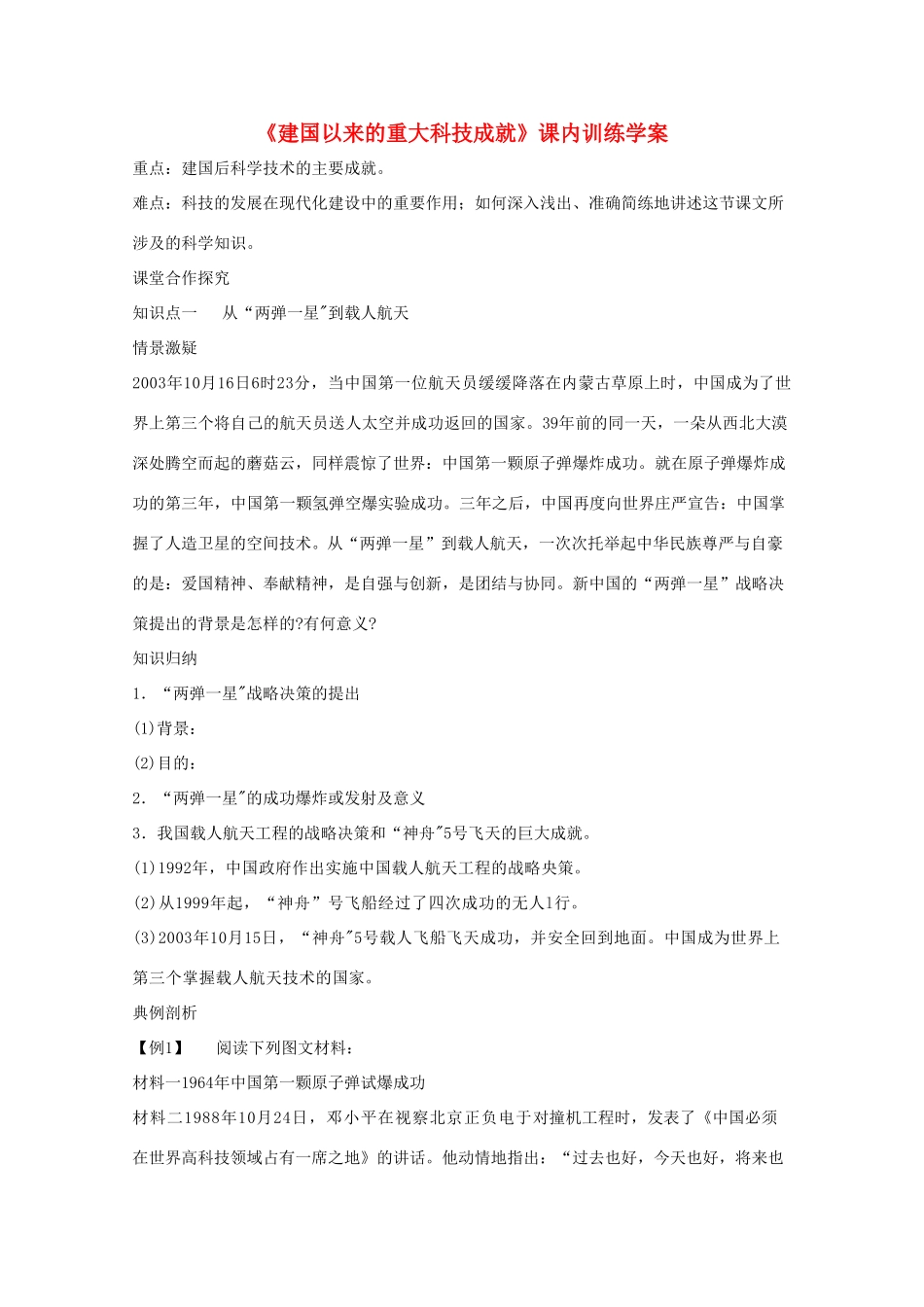 高二历史《建国以来的重大科技成就》课前自主学习学案 新人教版必修3_第1页