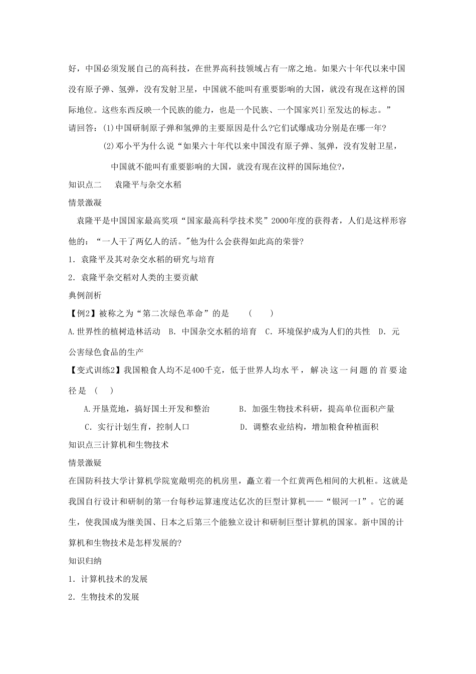 高二历史《建国以来的重大科技成就》课前自主学习学案 新人教版必修3_第2页