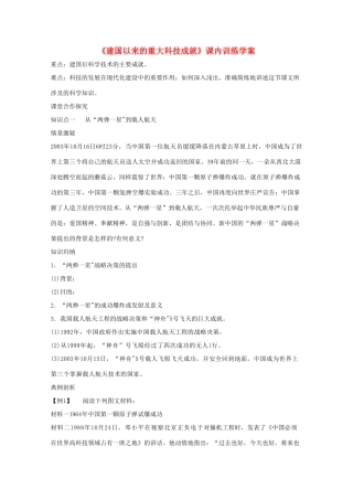 高二历史《建国以来的重大科技成就》课前自主学习学案 新人教版必修3