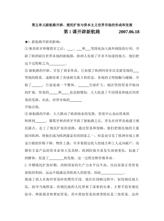 第五单元新航路开辟、殖民扩张与资本主义世界市场的形成和发展默写2