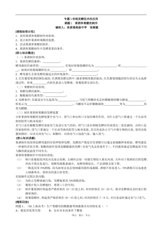 高中生物《果酒和果醋的制作》学案3