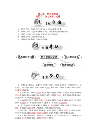 高中物理 第3章 第4节 热力学第二定律学案 粤教版选修3-3-粤教版高二选修3-3物理学案