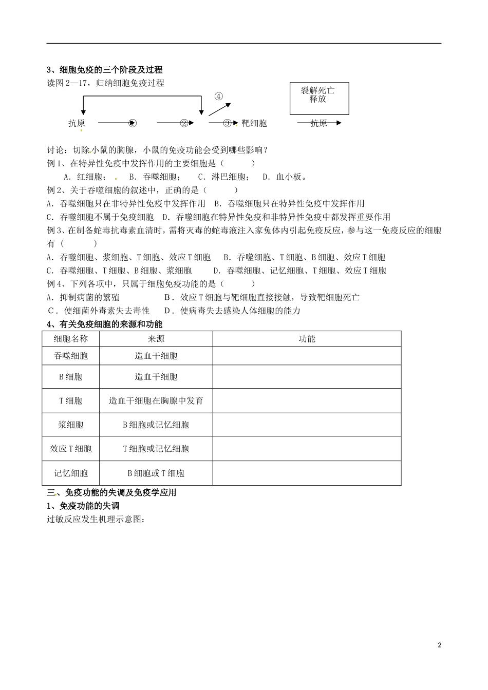 高中生物《2.4 免疫调节》预习导学案 新人教版必修3-新人教版高二必修3生物学案_第2页