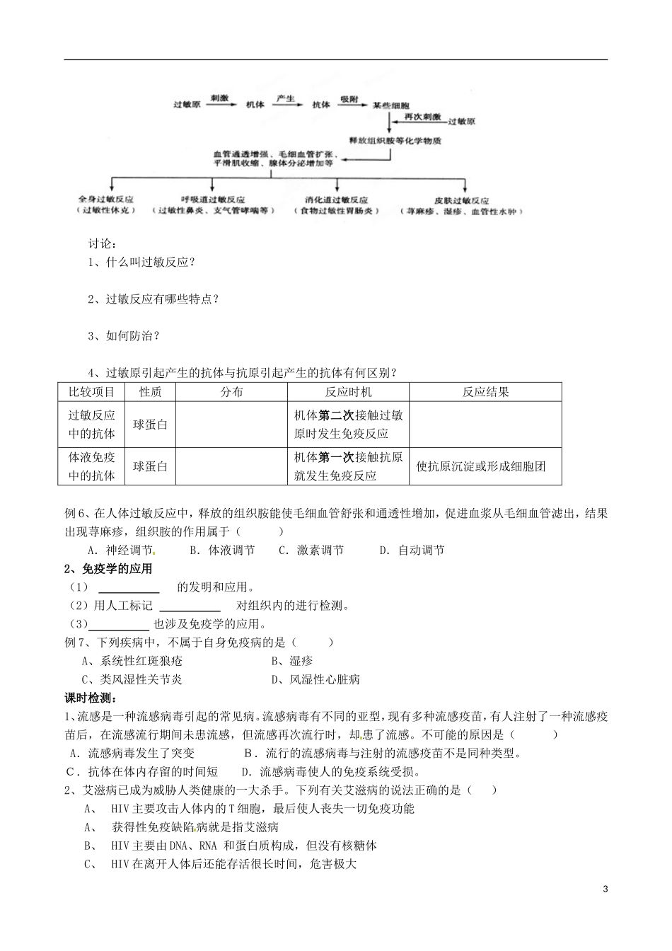 高中生物《2.4 免疫调节》预习导学案 新人教版必修3-新人教版高二必修3生物学案_第3页