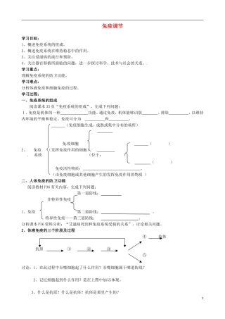 高中生物《2.4 免疫调节》预习导学案 新人教版必修3-新人教版高二必修3生物学案