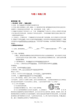 高中生物：专题2《细胞工程》学案（新人教版选修3）