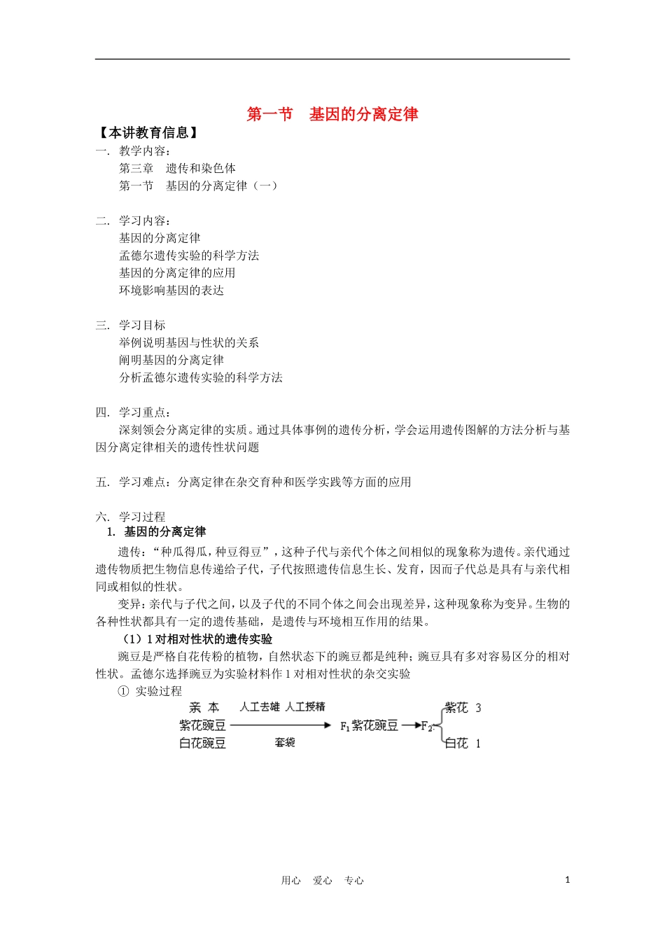 高中生物《基因的分离定律》学案1 苏教版必修2_第1页