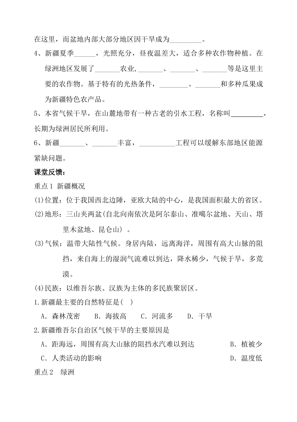八年级地理第四节 新疆维吾尔自治区学案人教新课标_第2页