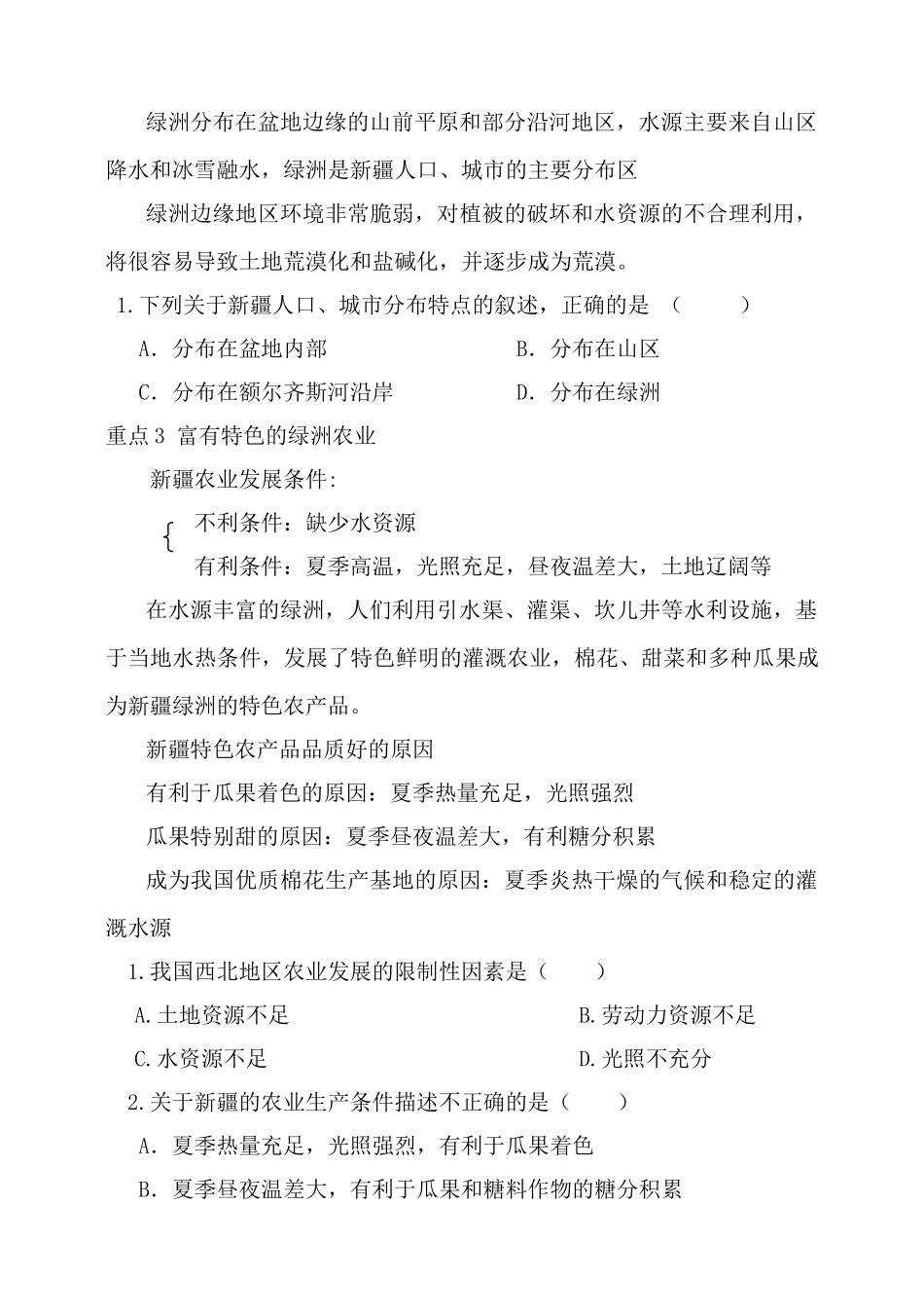八年级地理第四节 新疆维吾尔自治区学案人教新课标_第3页