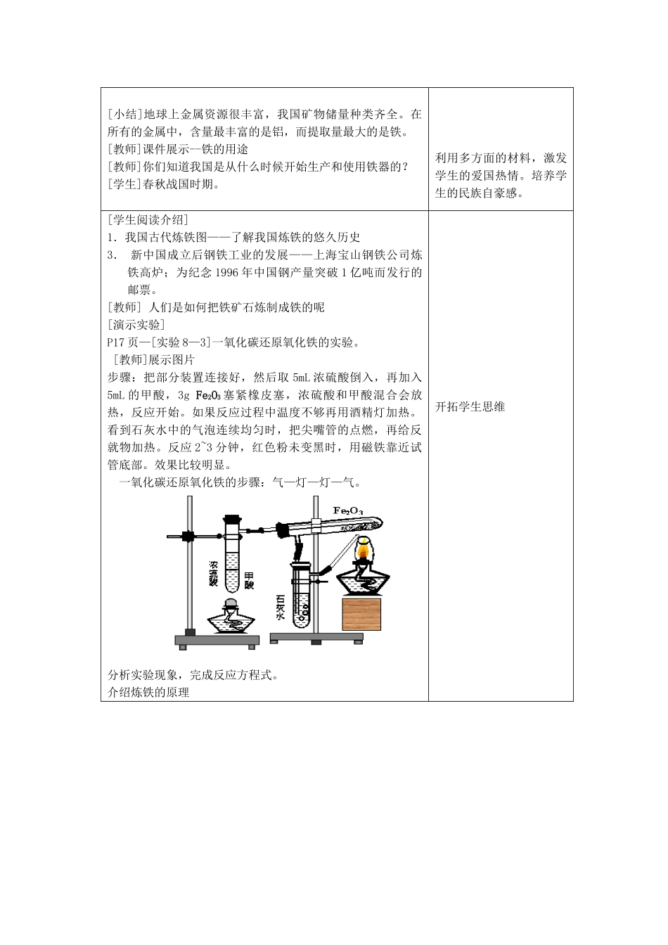 2013年九年级化学下册 第八单元 金属和金属材料 课题3 金属资源的利用和保护（第一课时）教案 （新版）新人教版_第2页