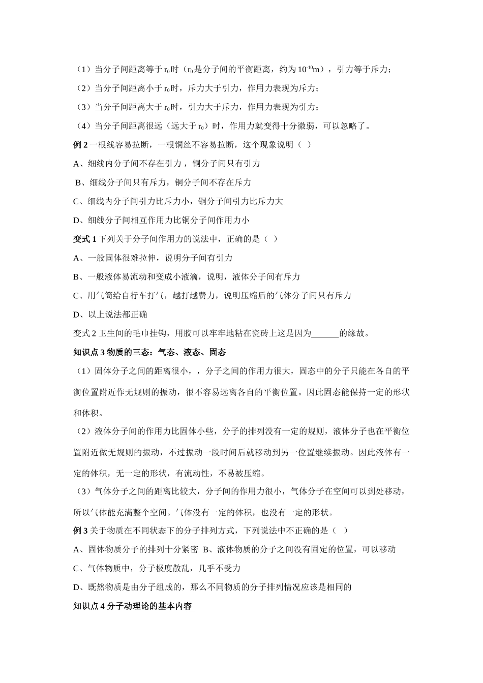 九年级物理上册 1.1分子动理论分子动理论学案 教科版_第2页