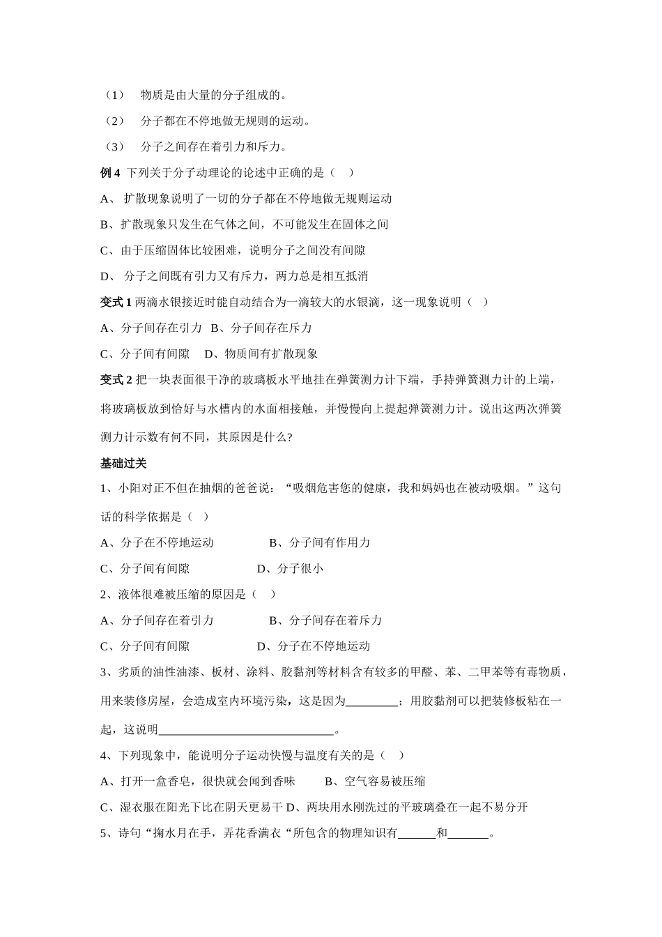九年级物理上册 1.1分子动理论分子动理论学案 教科版_第3页