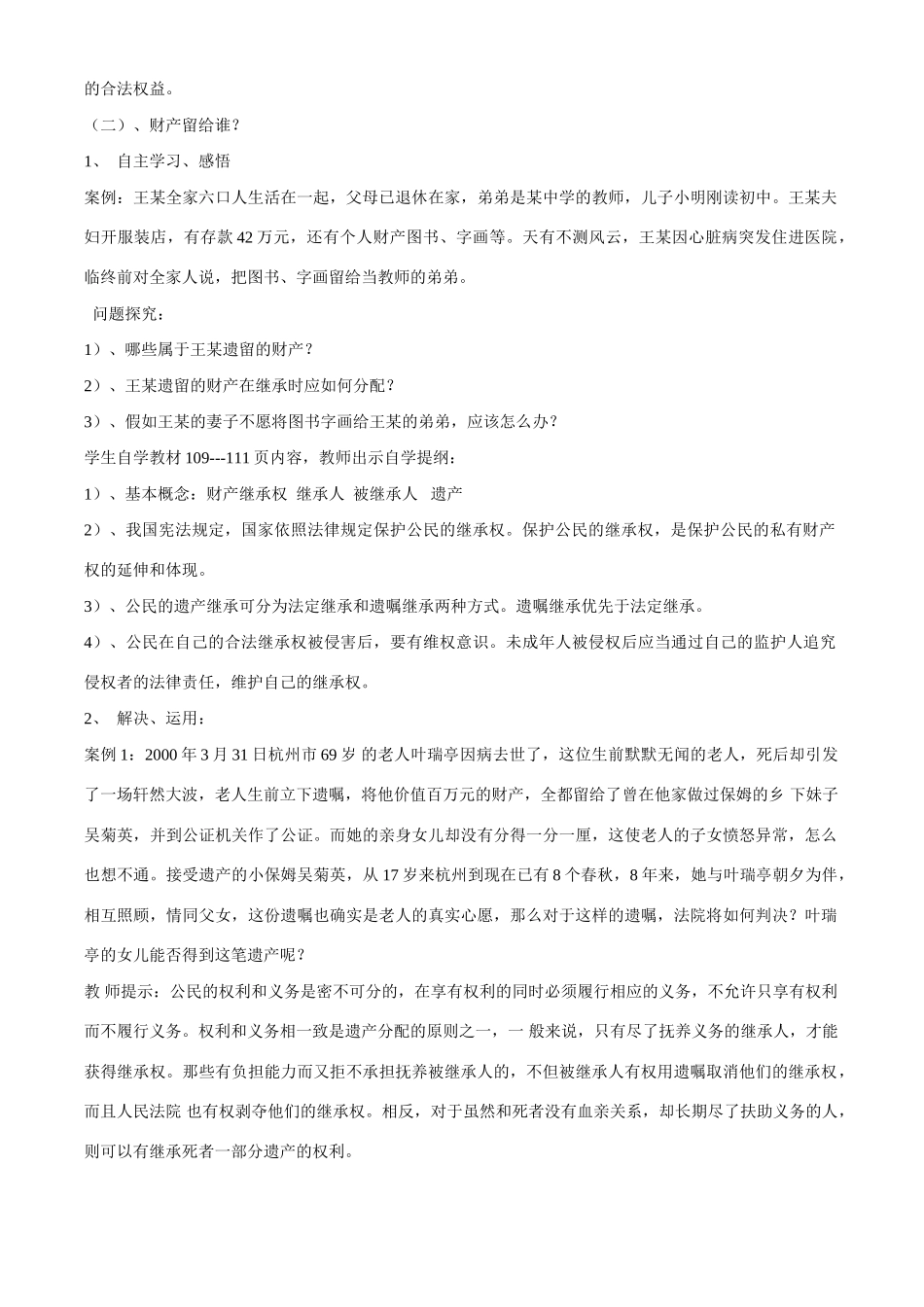 八年级政治上册第九课 第一框财产属于谁、留给谁教学案鲁教版_第2页
