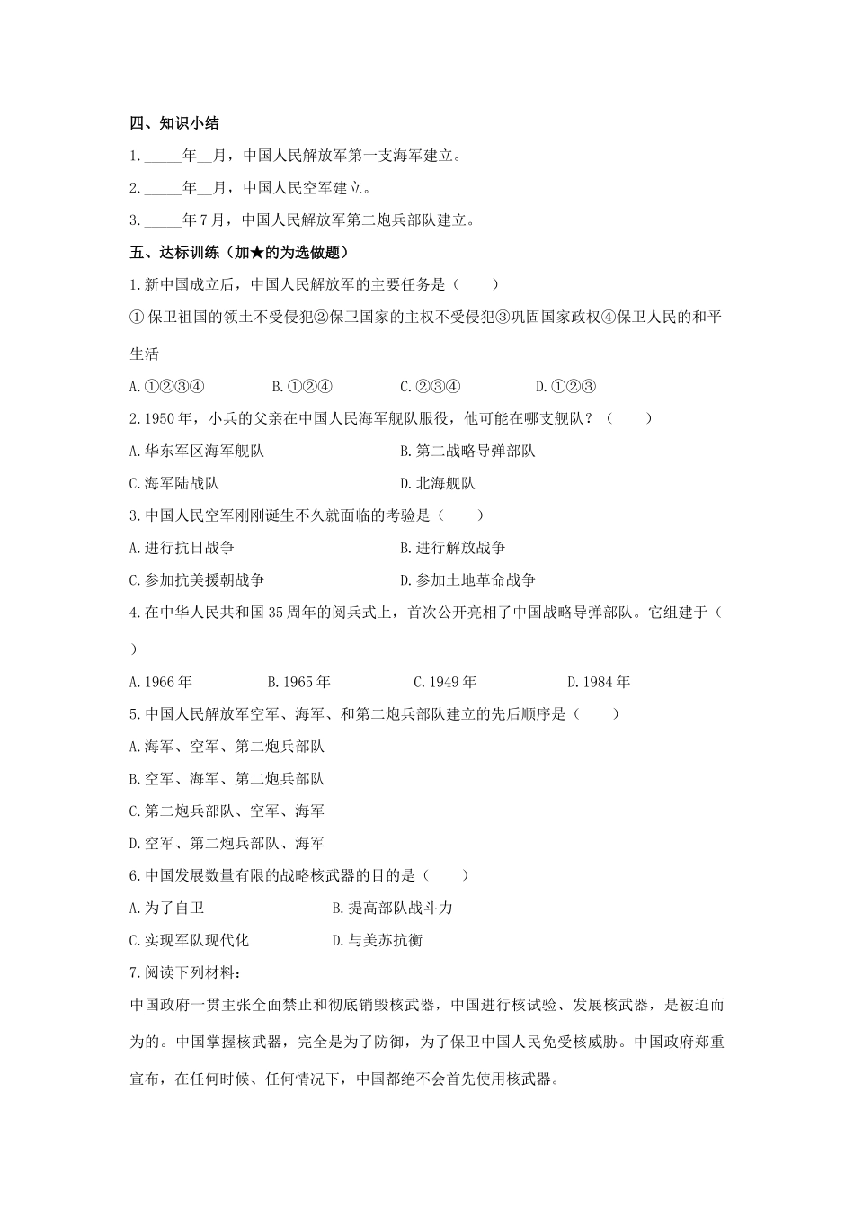 八年级历史下册 第18课 国防建设学案 岳麓版-岳麓版初中八年级下册历史学案_第2页