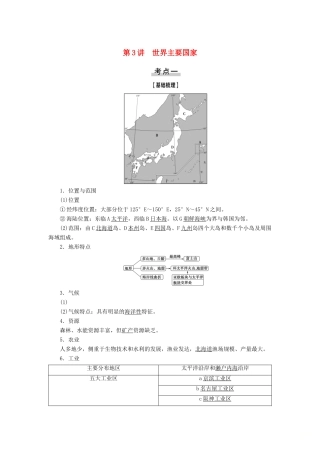 高考地理一轮复习 第4部分 第12章 世界地理 第3讲 世界主要国家学案 中图版-中图版高三全册地理学案