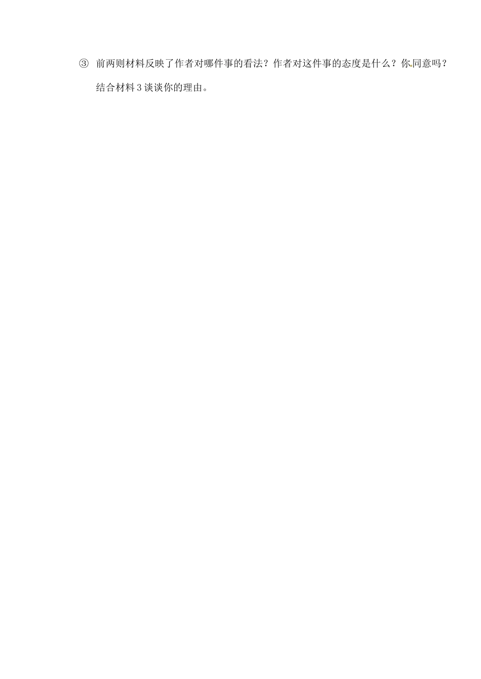 吉林省通化市外国语中学七年级历史上册 第14课 匈奴得兴起与汉朝的和战学案（无答案） 新人教版_第3页