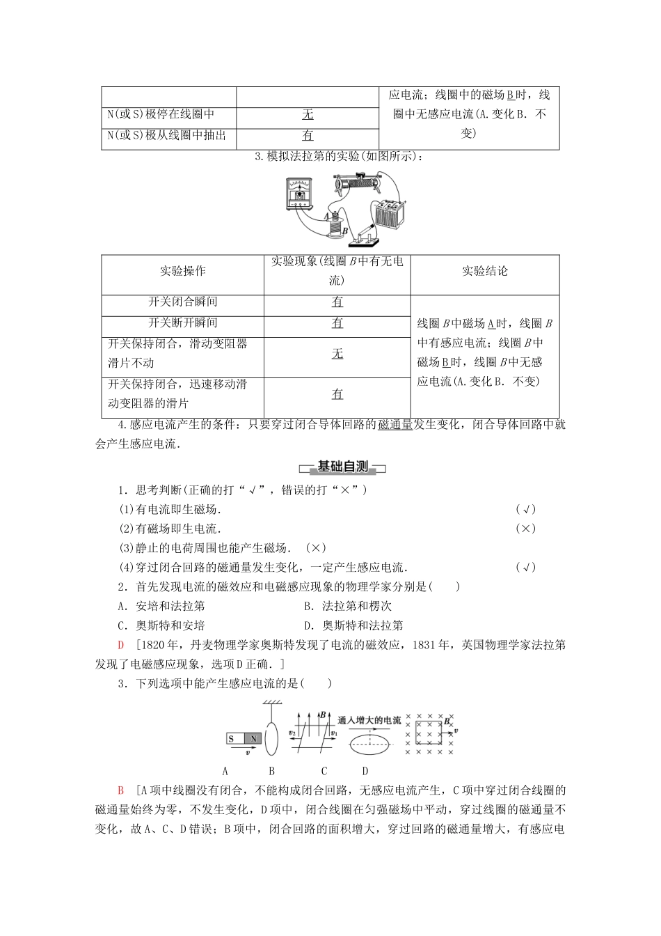 高中物理 第4章 1 划时代的发现 2 探究感应电流的产生条件学案 新人教版选修3-2-新人教版高二选修3-2物理学案_第2页