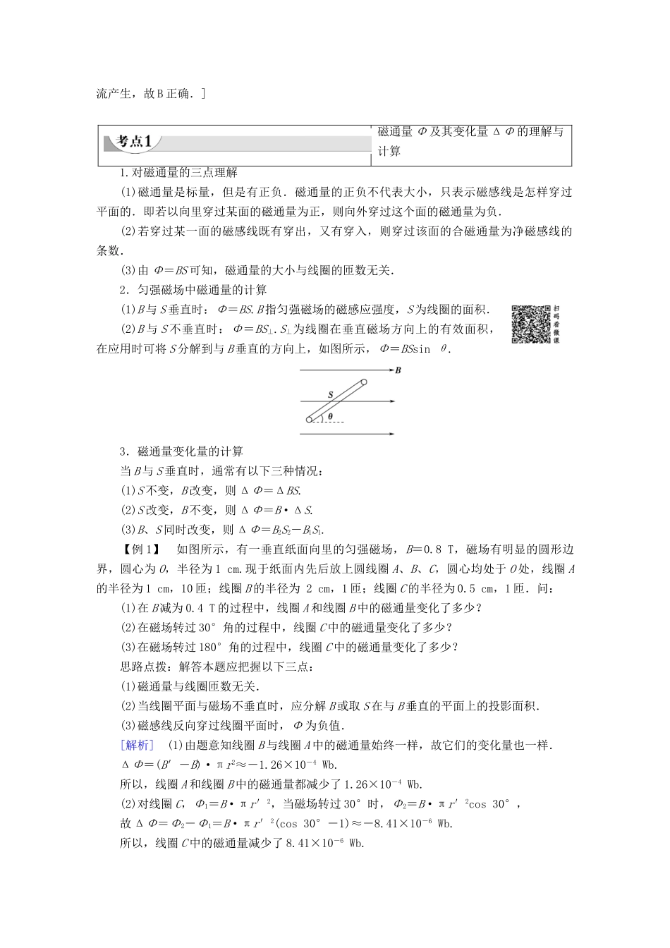 高中物理 第4章 1 划时代的发现 2 探究感应电流的产生条件学案 新人教版选修3-2-新人教版高二选修3-2物理学案_第3页