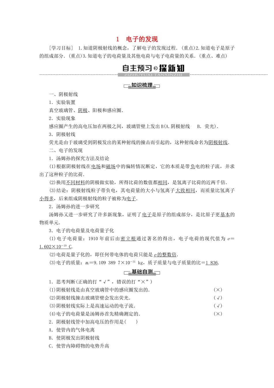 高中物理 第18章 1 电子的发现学案 新人教版选修3-5-新人教版高二选修3-5物理学案_第1页