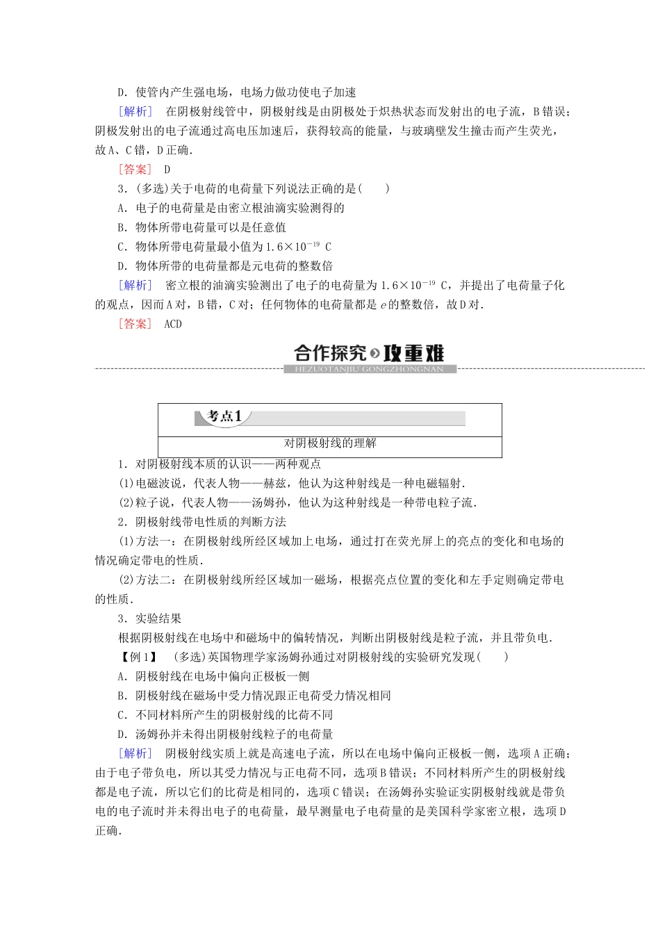 高中物理 第18章 1 电子的发现学案 新人教版选修3-5-新人教版高二选修3-5物理学案_第2页