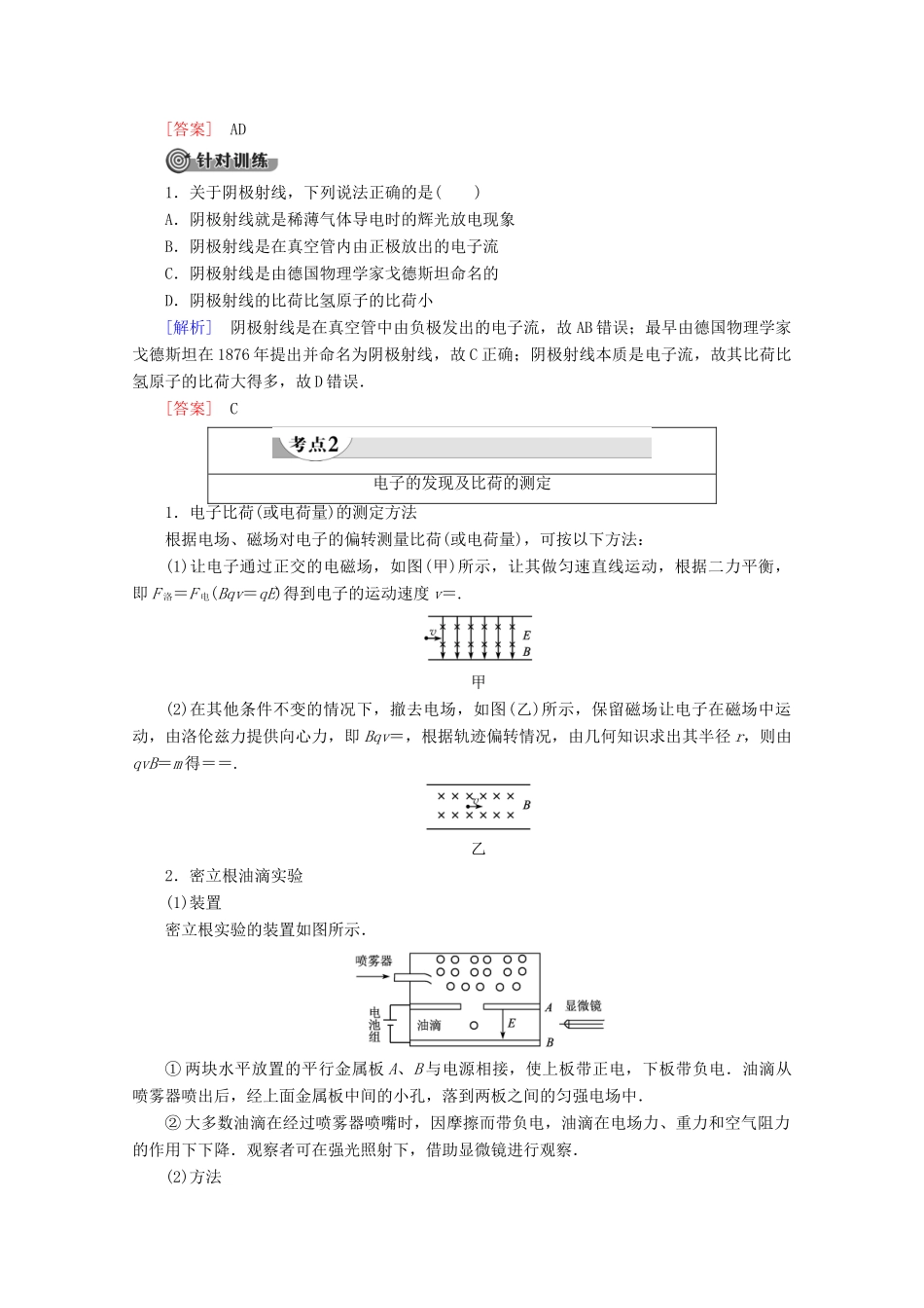 高中物理 第18章 1 电子的发现学案 新人教版选修3-5-新人教版高二选修3-5物理学案_第3页