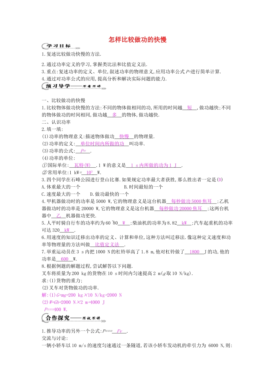 秋九年级物理上册 第11章 第3节《如何提高机械效率（第1课时）》导学案 （新版）沪粤版-沪粤版初中九年级上册物理学案_第1页