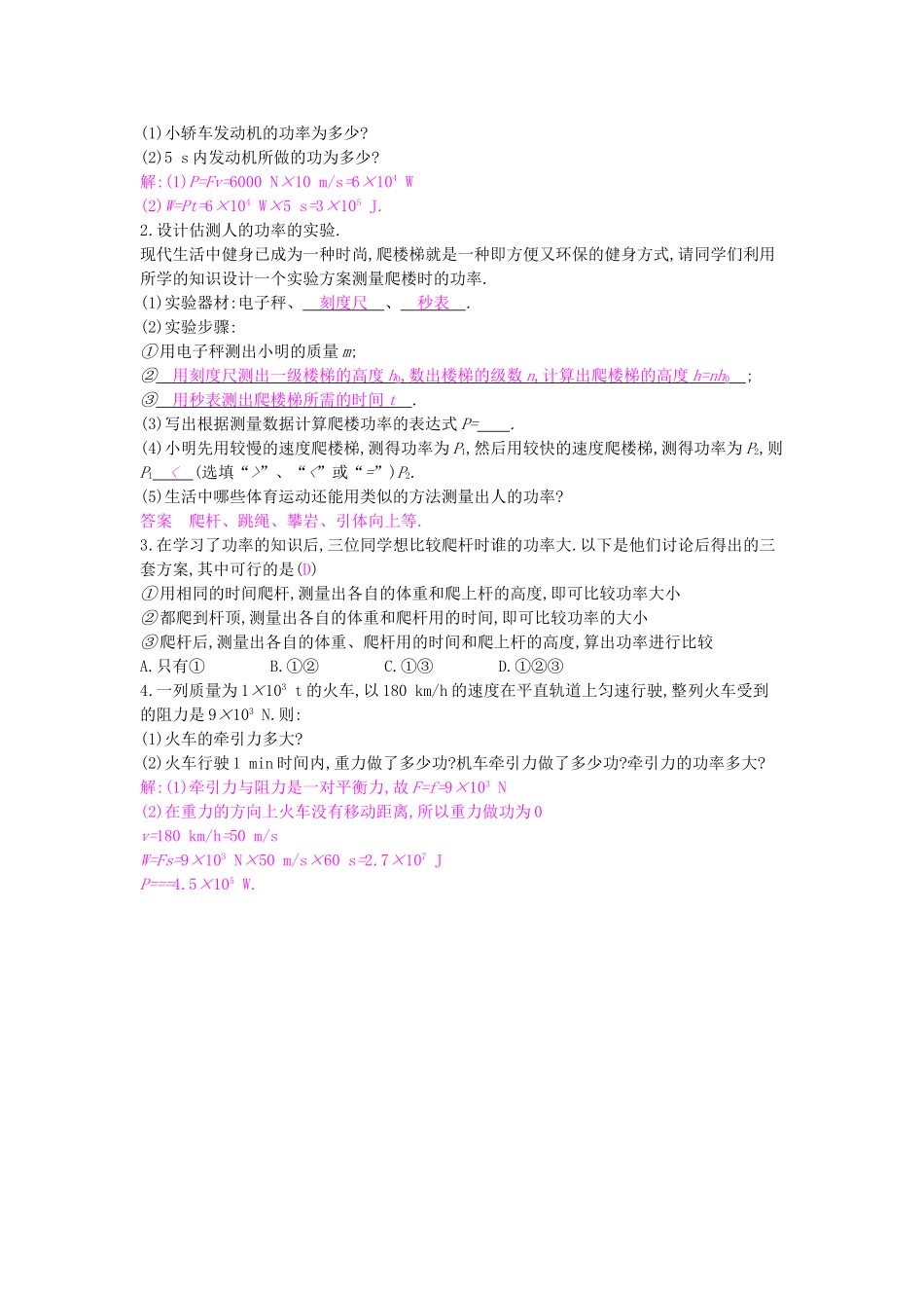 秋九年级物理上册 第11章 第3节《如何提高机械效率（第1课时）》导学案 （新版）沪粤版-沪粤版初中九年级上册物理学案_第2页