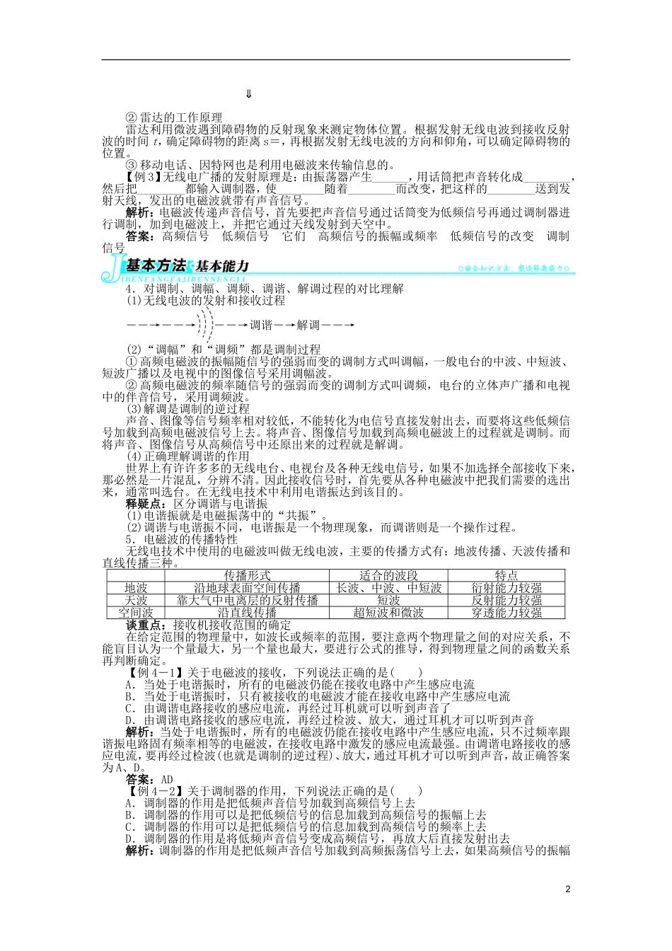 高中物理 第十四章 电磁波 3 电磁波的发射和接收 4 电磁波与信息化社会学案 新人教版选修3-4-新人教版高二选修3-4物理学案_第2页
