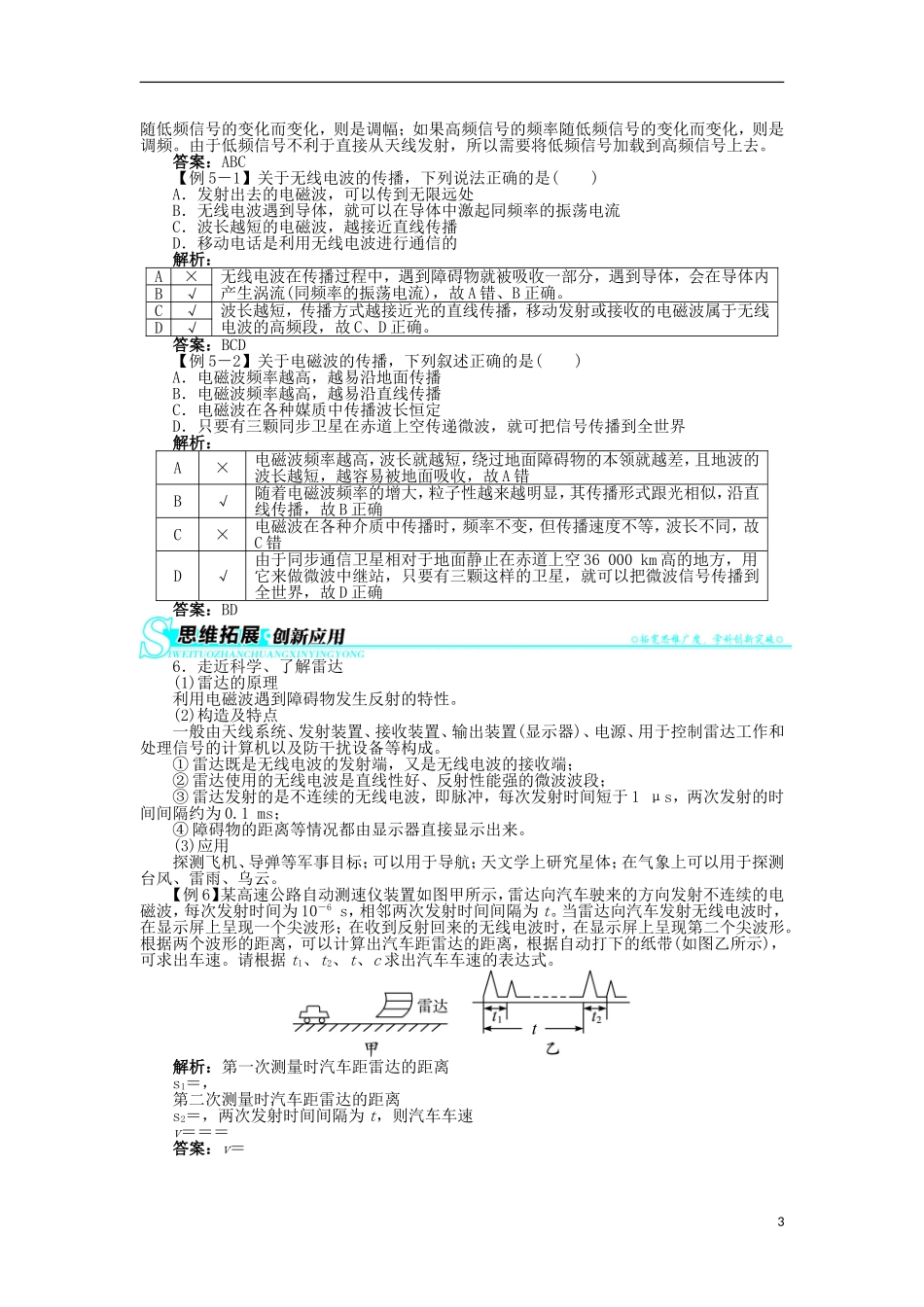 高中物理 第十四章 电磁波 3 电磁波的发射和接收 4 电磁波与信息化社会学案 新人教版选修3-4-新人教版高二选修3-4物理学案_第3页
