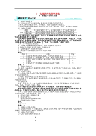 高中物理 第十四章 电磁波 3 电磁波的发射和接收 4 电磁波与信息化社会学案 新人教版选修3-4-新人教版高二选修3-4物理学案