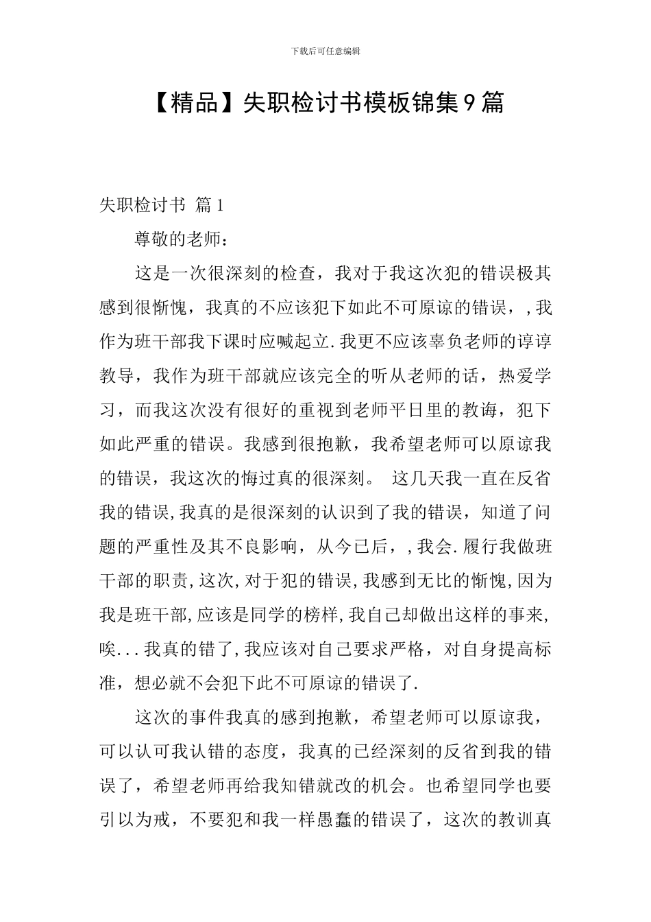 失职检讨书模板锦集9篇_第1页