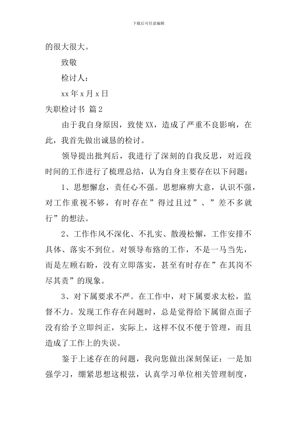 失职检讨书模板锦集9篇_第2页