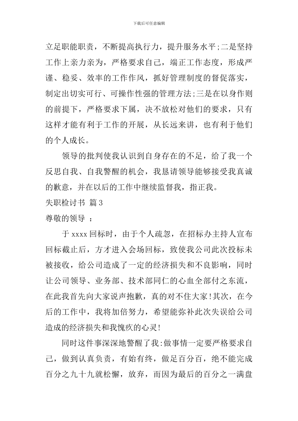 失职检讨书模板锦集9篇_第3页
