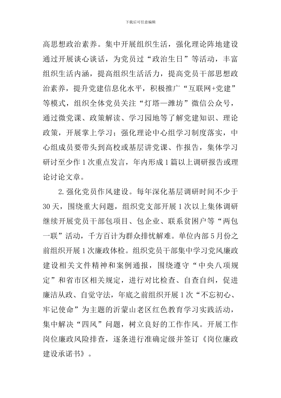 2024年度局党支部工作计划_第2页