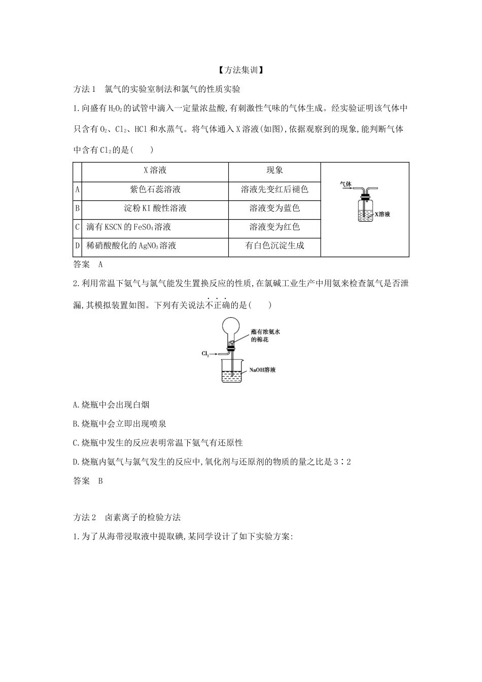 （A版）天津市高考化学一轮复习 专题十五 氯及其化合物教师用书-人教版高三全册化学学案_第3页