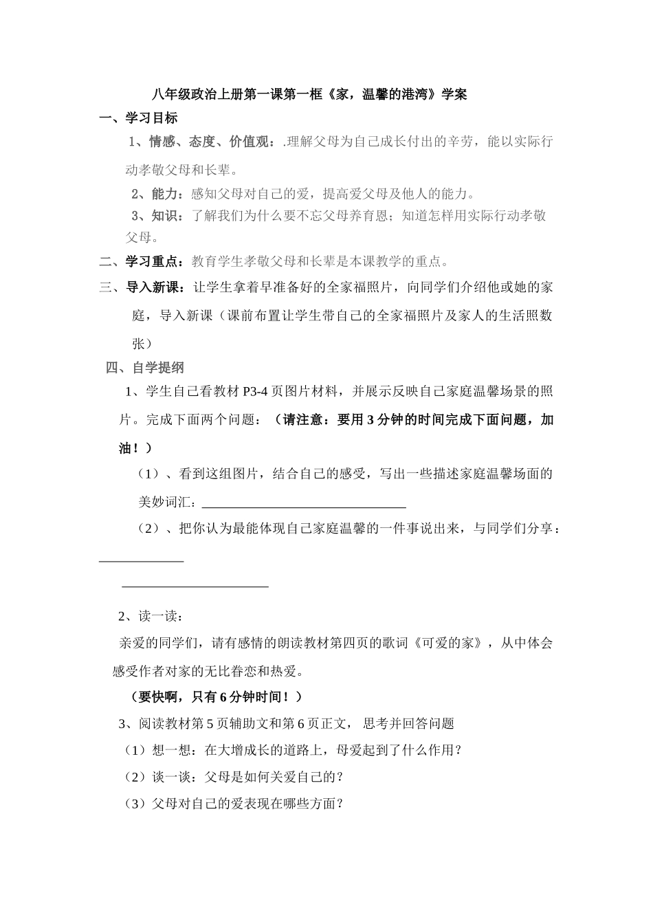 第1课第一框家，温馨的港湾_第1页